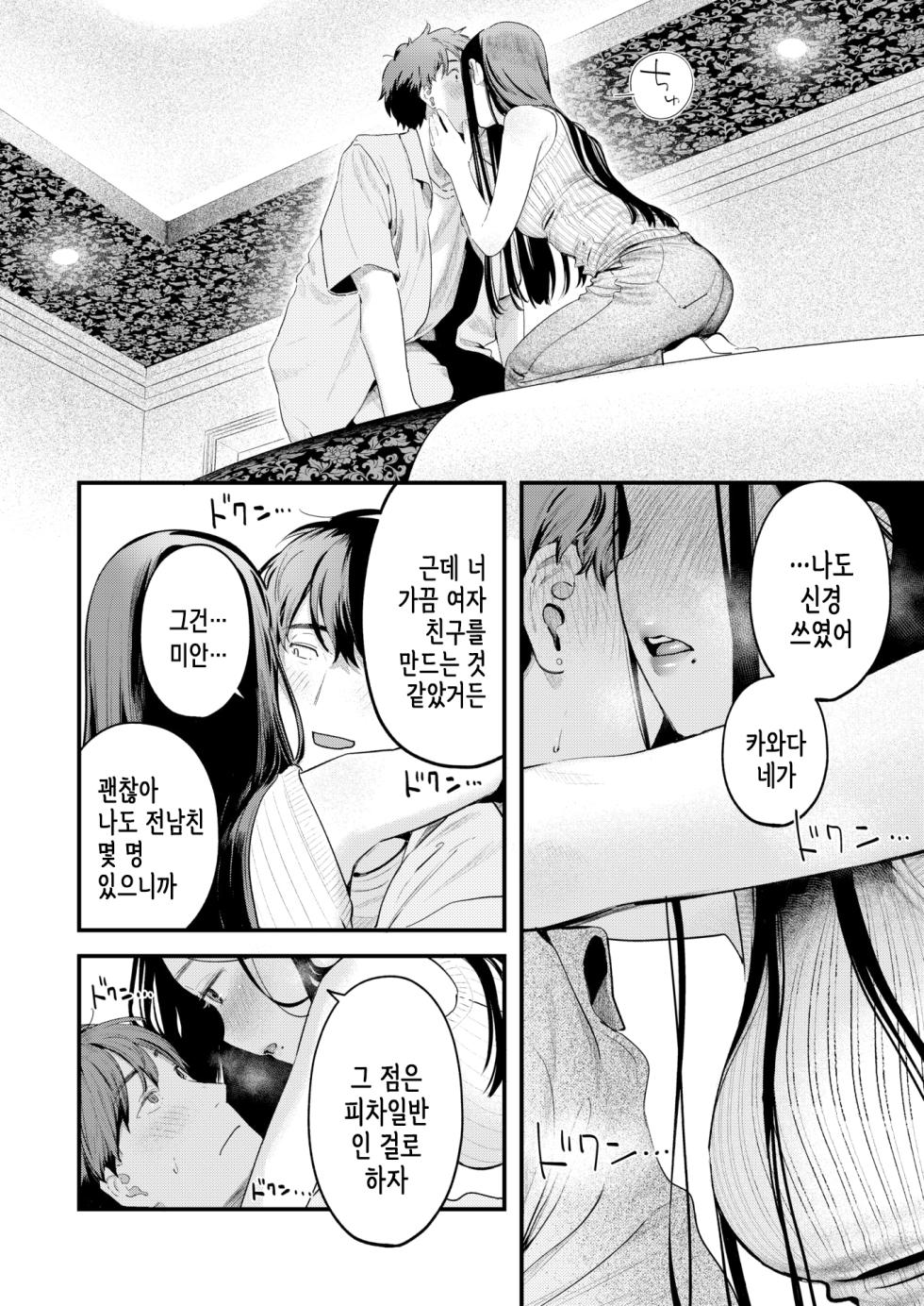 [Ouchi Kaeru] Senaka-koshi no Monolog | 등 너머 모놀로그 (COMIC Kairakuten 2025-10) [Korean] [Digital] - Page 15