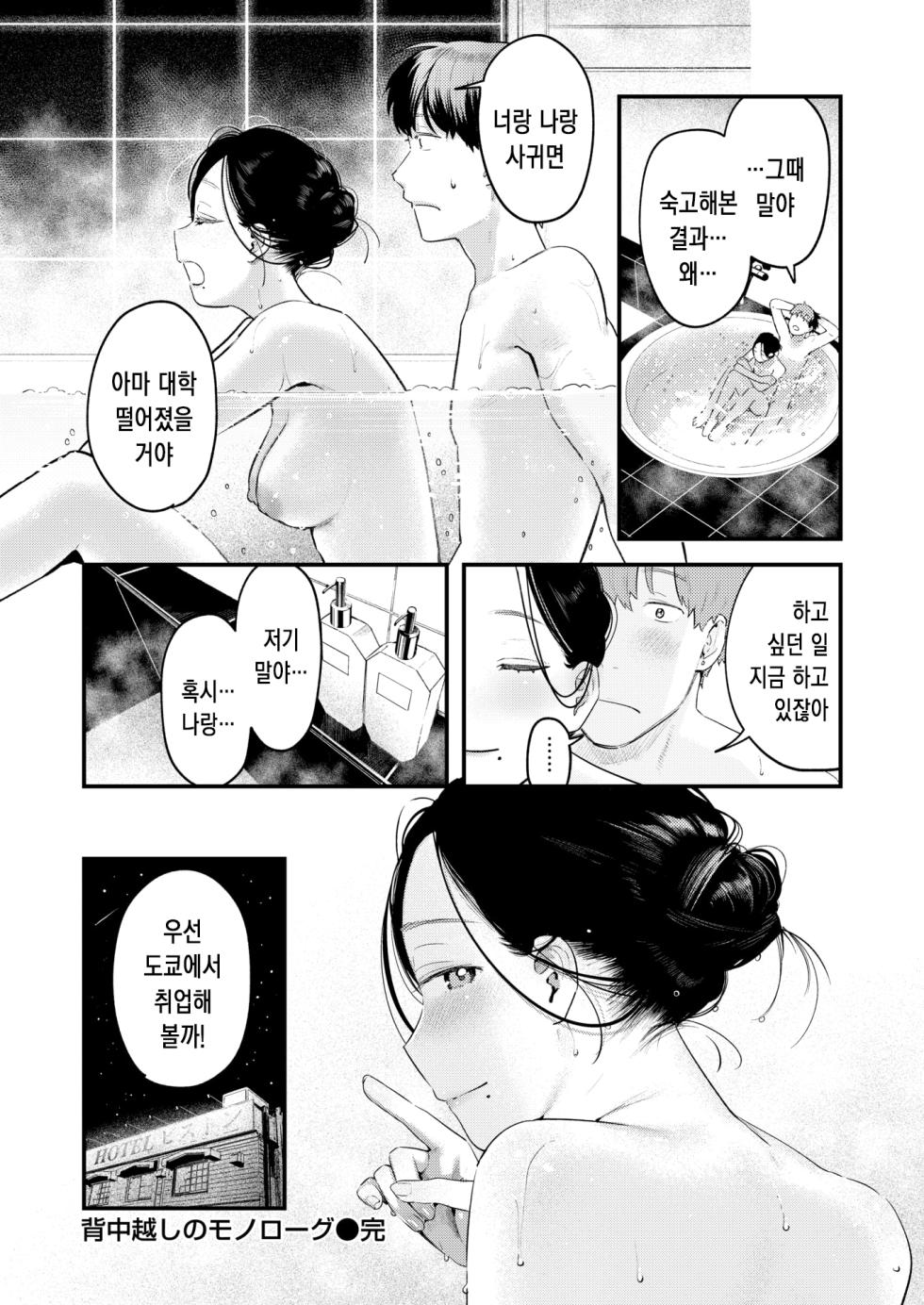[Ouchi Kaeru] Senaka-koshi no Monolog | 등 너머 모놀로그 (COMIC Kairakuten 2025-10) [Korean] [Digital] - Page 25