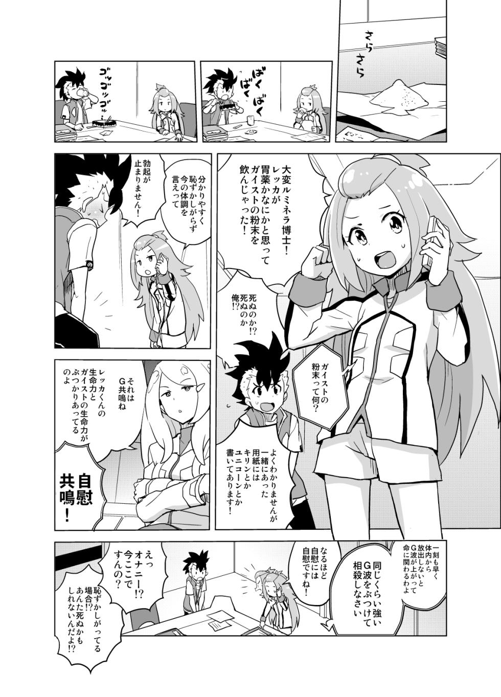 [Zenra Restaurant (Heriyama)] Kohaku-chan to Manabu Kimatsu Shiken Taisaku (Gaist Crusher) [Digital] - Page 3