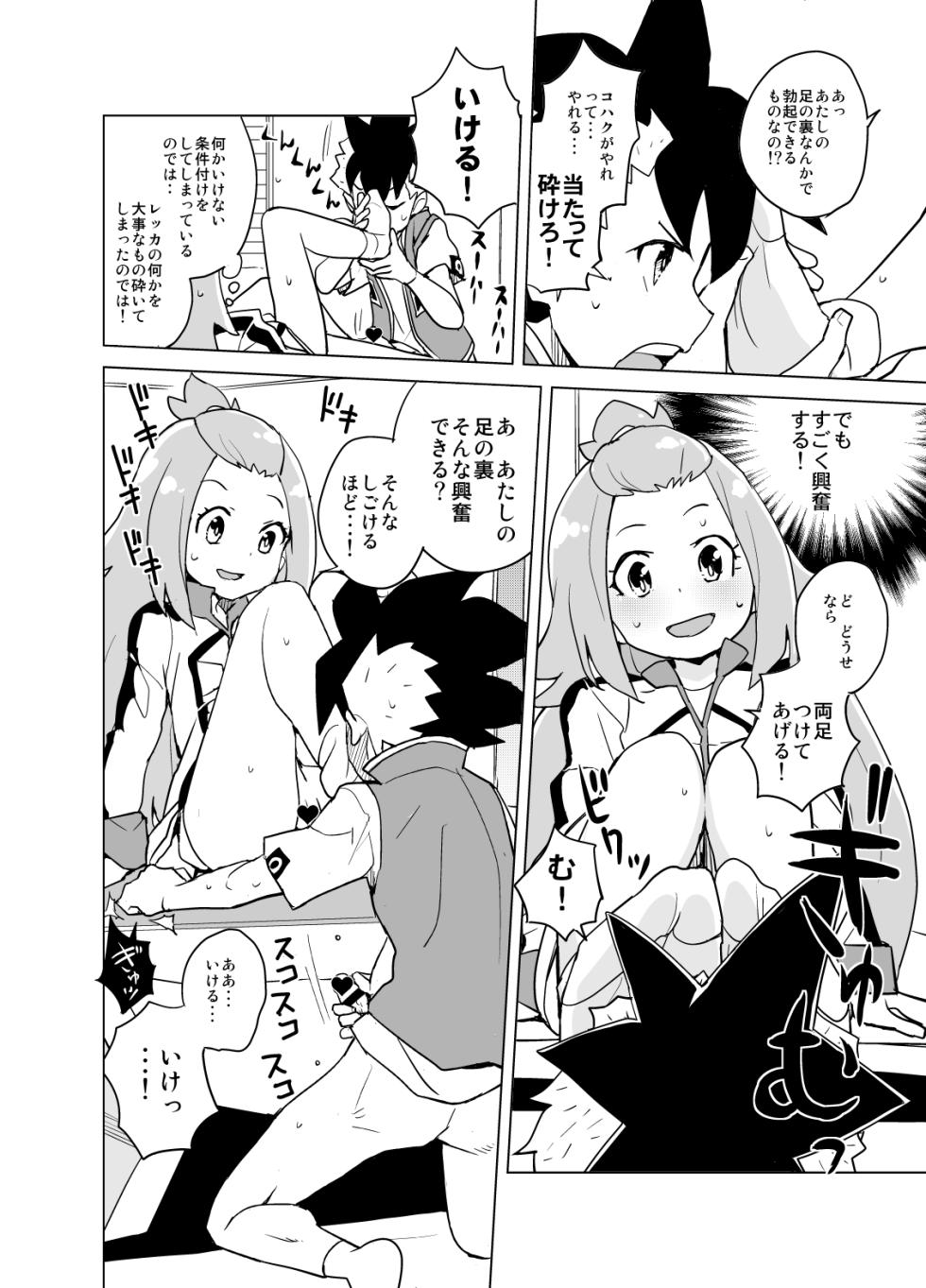 [Zenra Restaurant (Heriyama)] Kohaku-chan to Manabu Kimatsu Shiken Taisaku (Gaist Crusher) [Digital] - Page 8