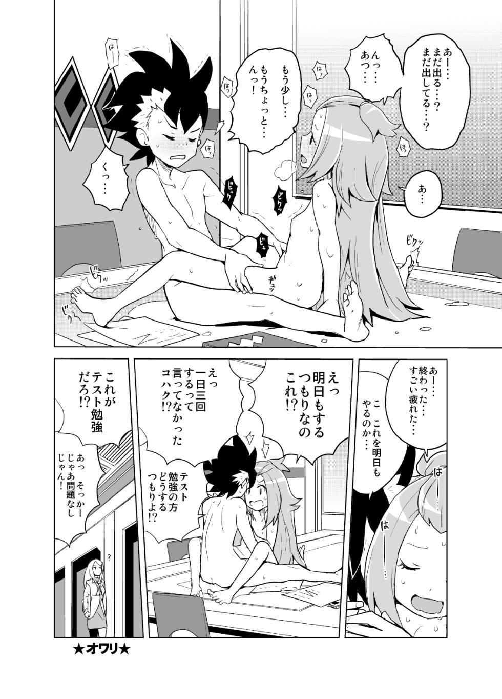 [Zenra Restaurant (Heriyama)] Kohaku-chan to Manabu Kimatsu Shiken Taisaku (Gaist Crusher) [Digital] - Page 32