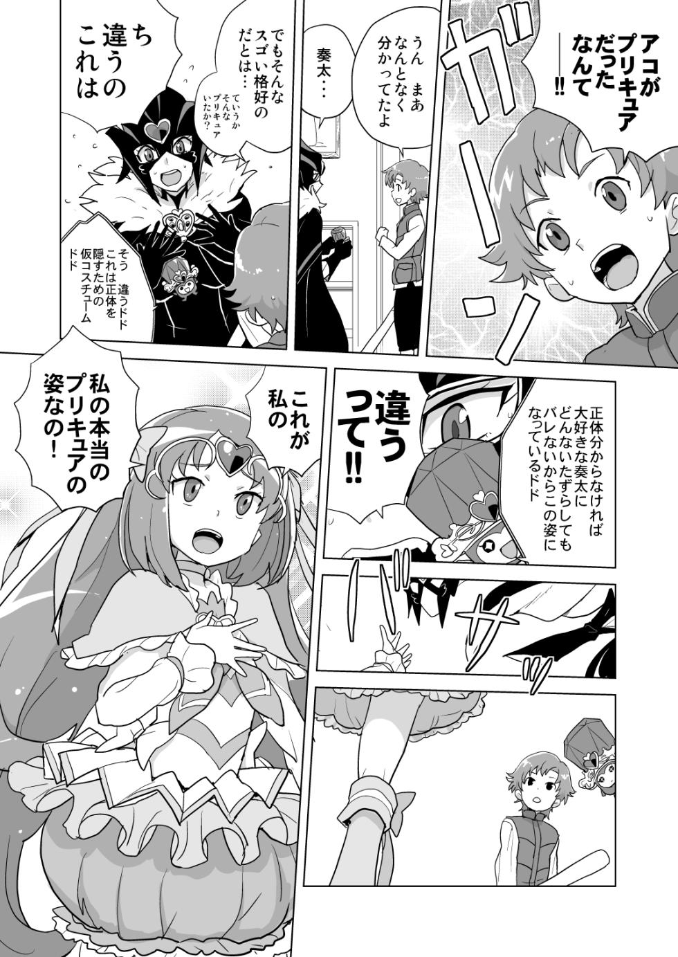 [Zenra Restaurant (Heriyama)] Muse! x3 (Suite Precure) [Digital] - Page 6