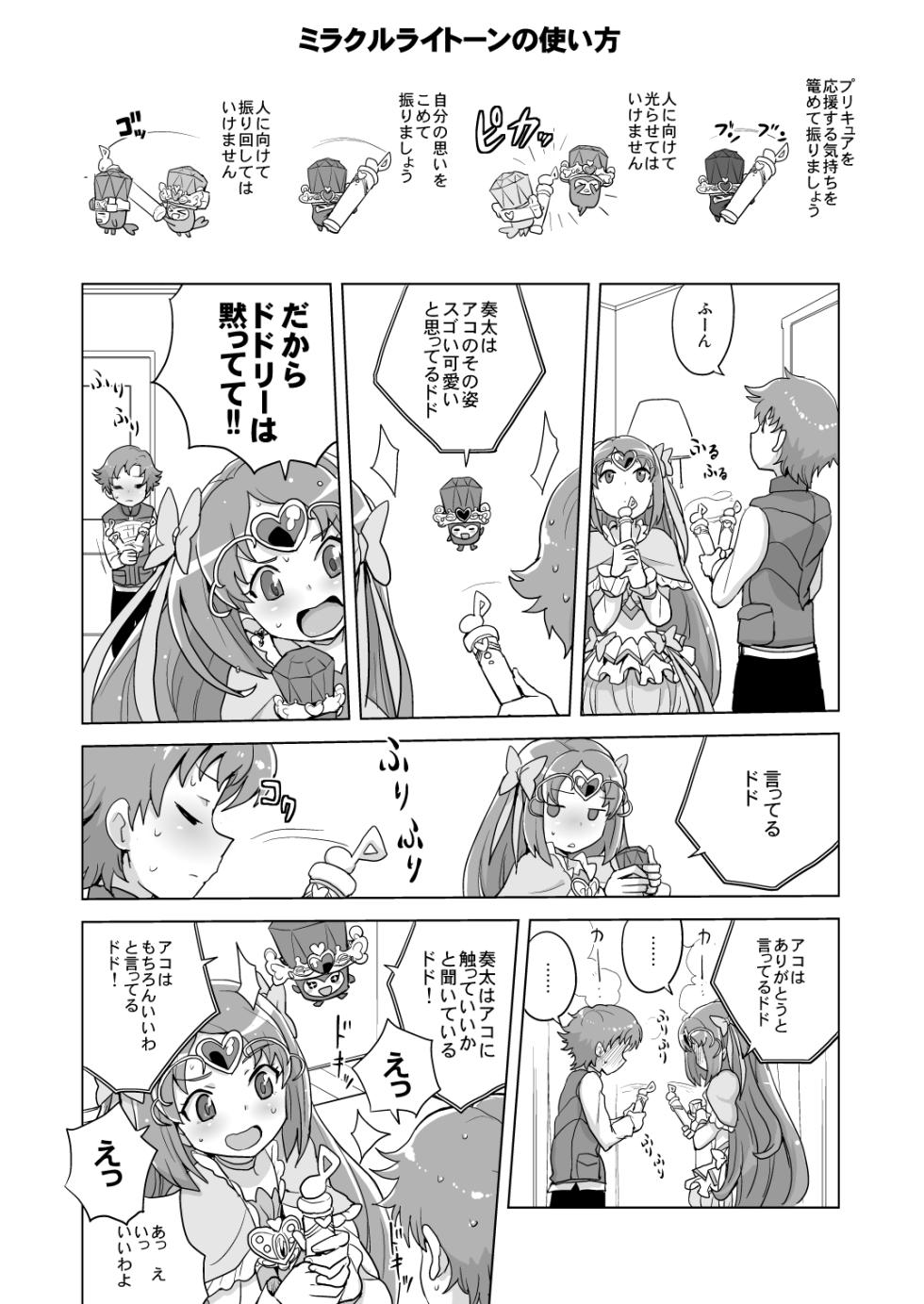 [Zenra Restaurant (Heriyama)] Muse! x3 (Suite Precure) [Digital] - Page 8