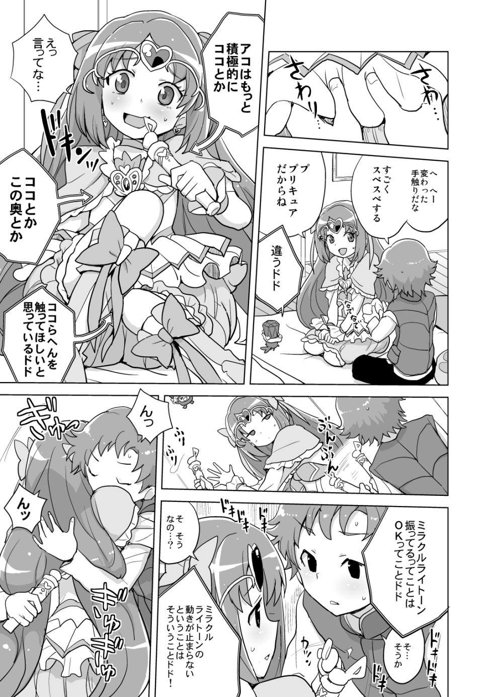 [Zenra Restaurant (Heriyama)] Muse! x3 (Suite Precure) [Digital] - Page 9