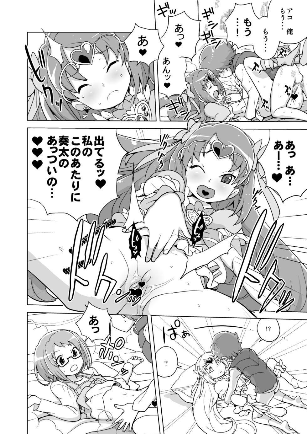 [Zenra Restaurant (Heriyama)] Muse! x3 (Suite Precure) [Digital] - Page 16