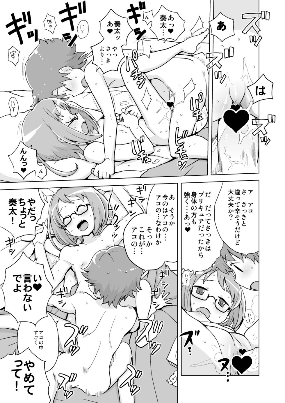 [Zenra Restaurant (Heriyama)] Muse! x3 (Suite Precure) [Digital] - Page 19