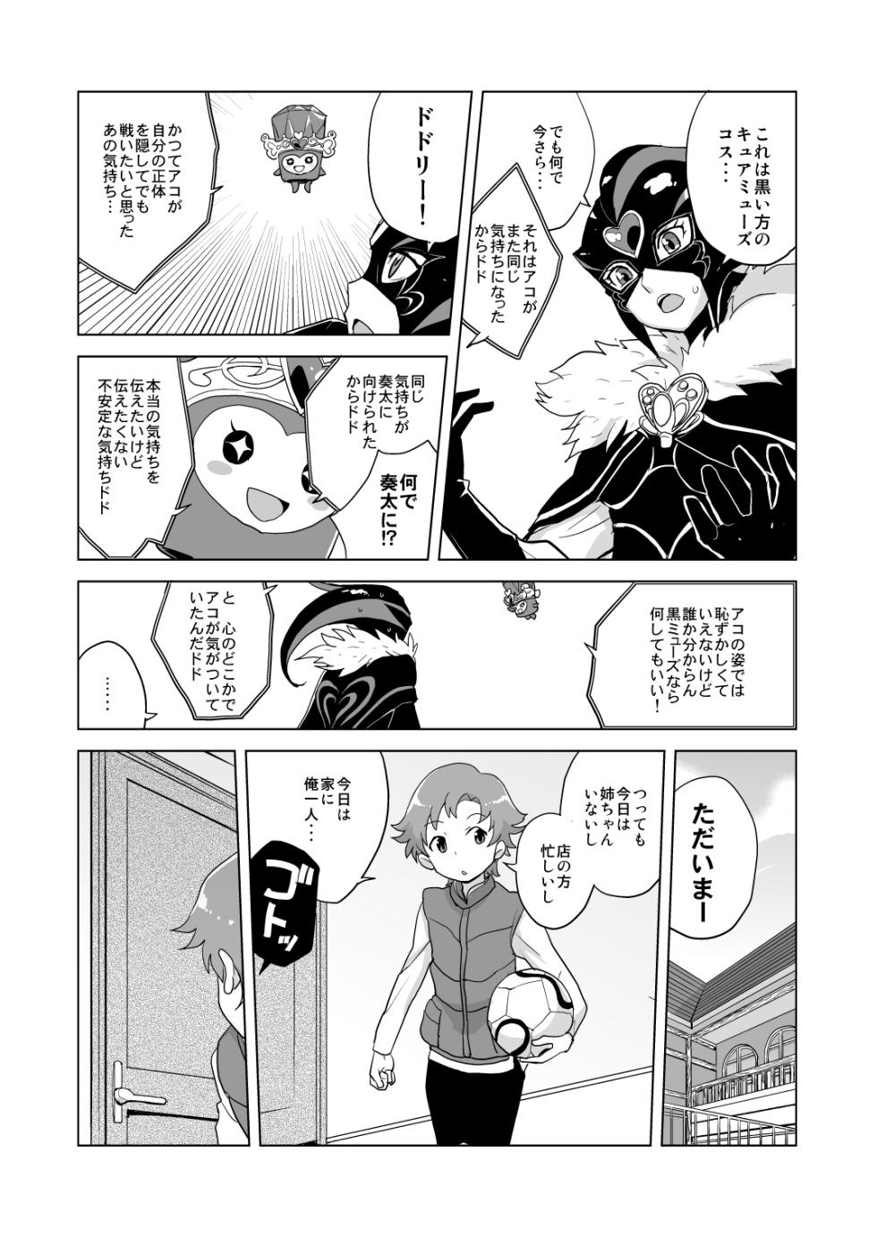 [Zenra Restaurant (Heriyama)] Muse! x3 (Suite Precure) [Digital] - Page 4