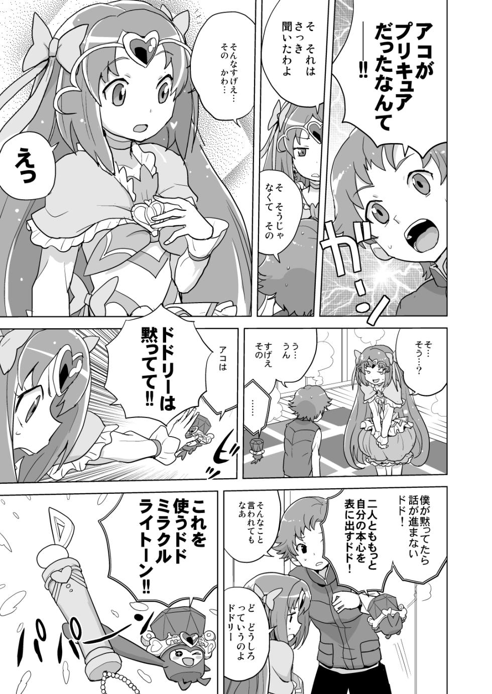 [Zenra Restaurant (Heriyama)] Muse! x3 (Suite Precure) [Digital] - Page 7