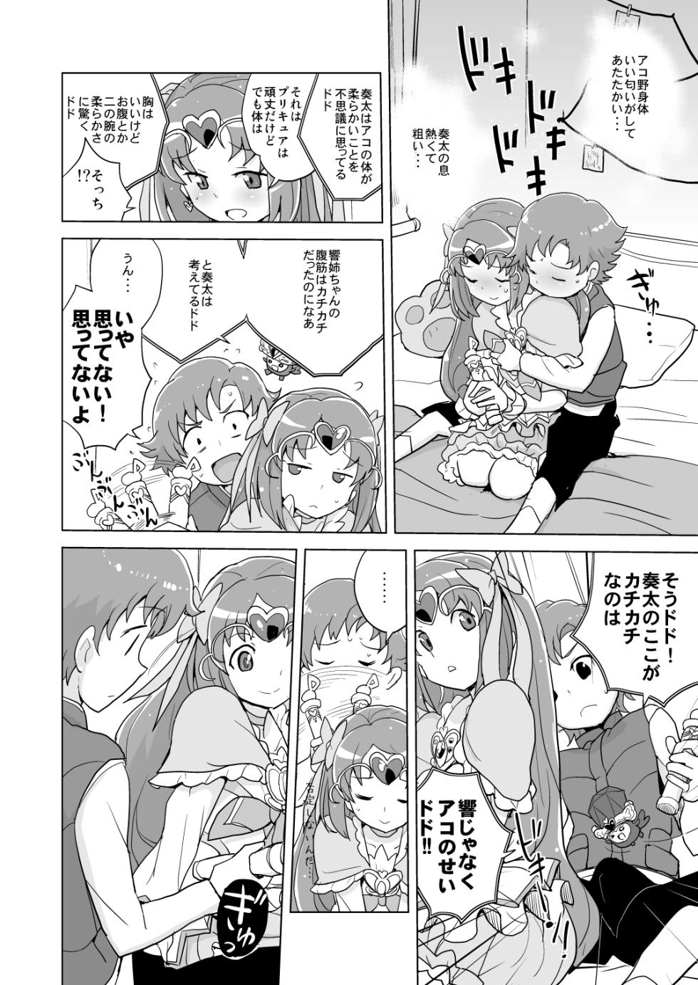 [Zenra Restaurant (Heriyama)] Muse! x3 (Suite Precure) [Digital] - Page 10
