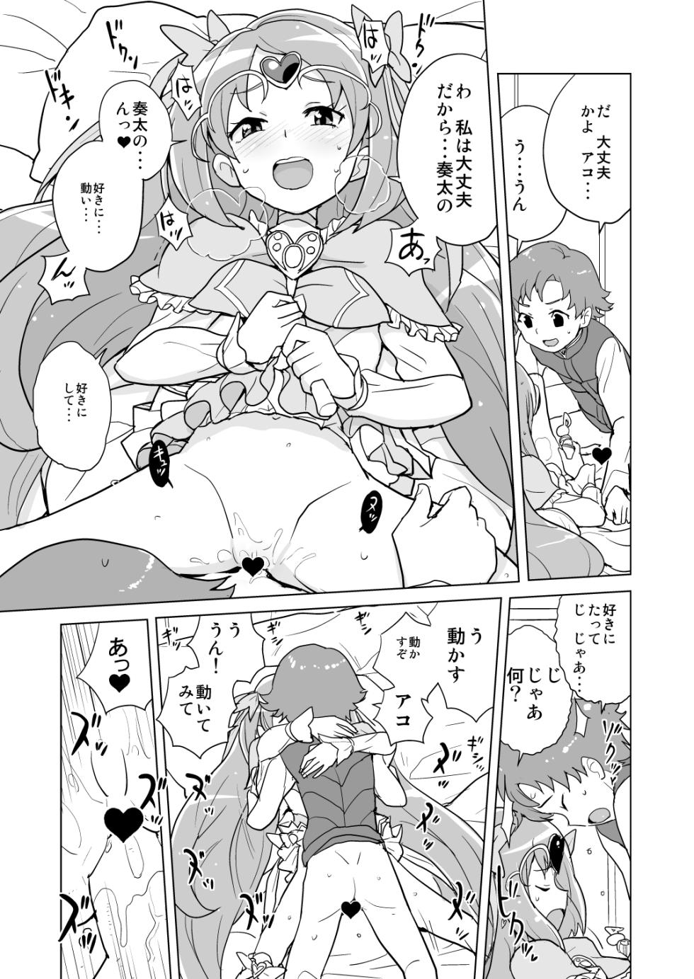 [Zenra Restaurant (Heriyama)] Muse! x3 (Suite Precure) [Digital] - Page 15