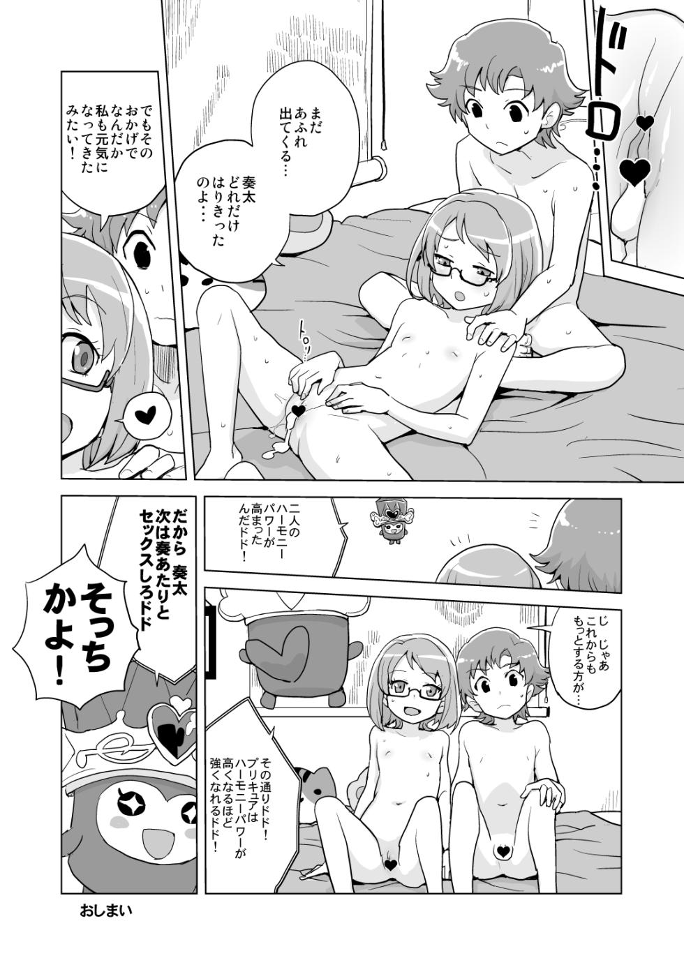[Zenra Restaurant (Heriyama)] Muse! x3 (Suite Precure) [Digital] - Page 23