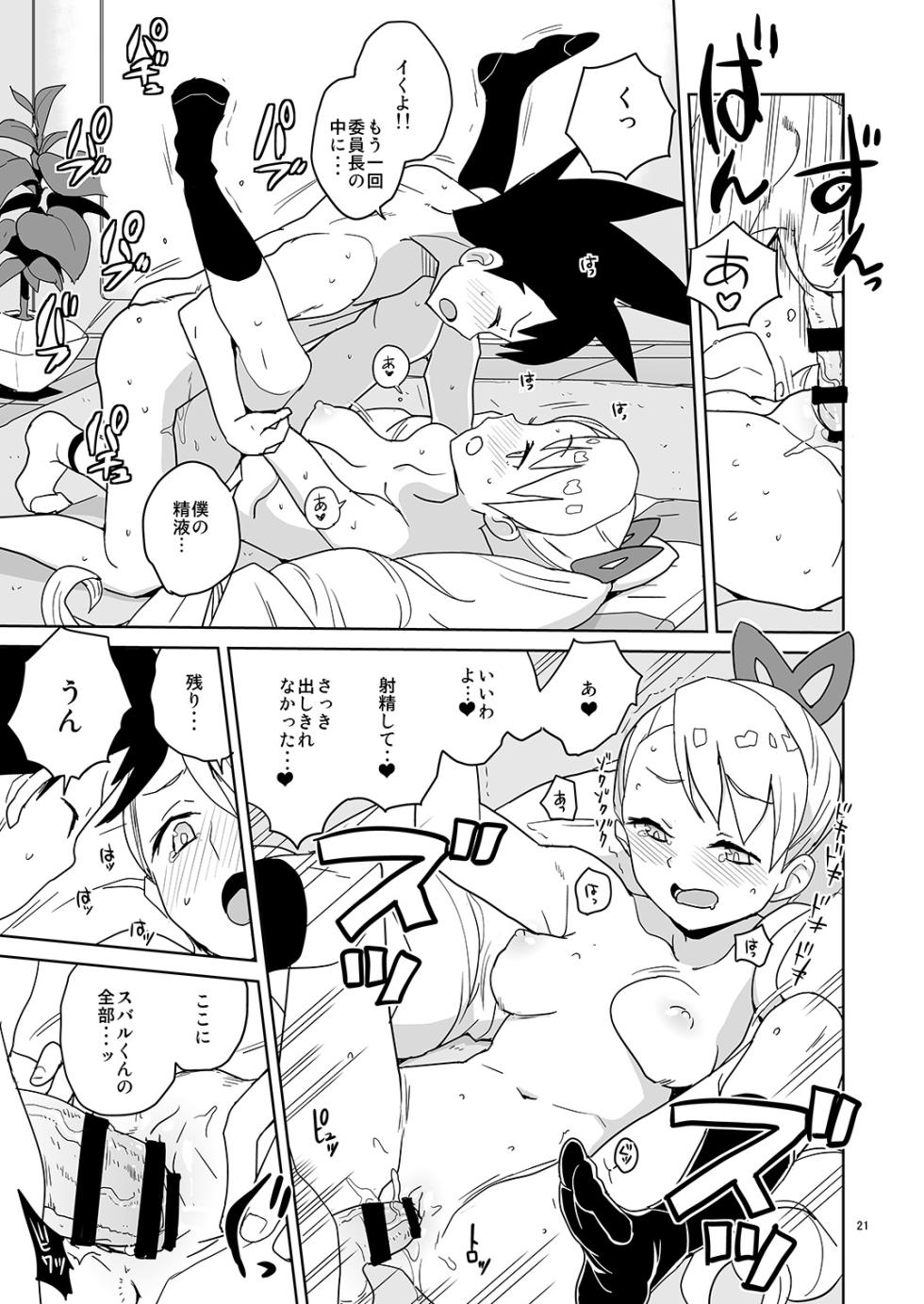 [Zenra Restaurant (Heriyama)] LUNA FOURTEEN (Mega Man Star Force) [Digital] - Page 20