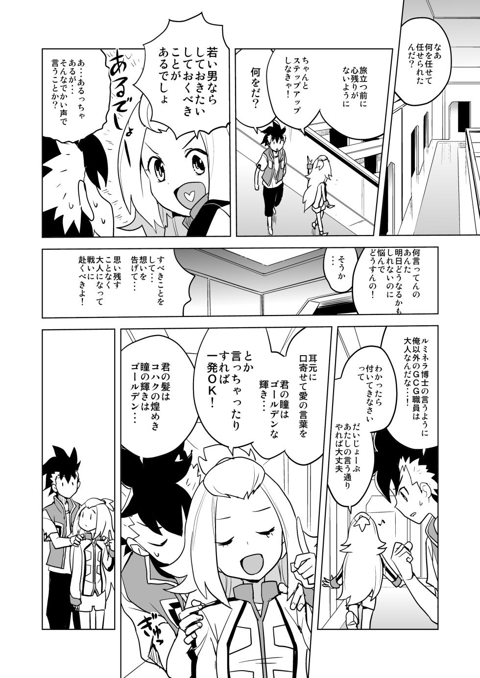 [縁山] コハクちゃん本その1 - Page 2