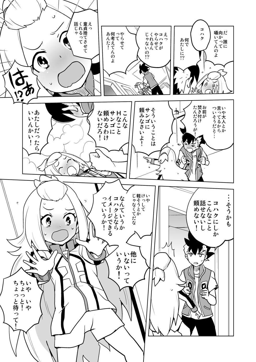 [縁山] コハクちゃん本その1 - Page 3