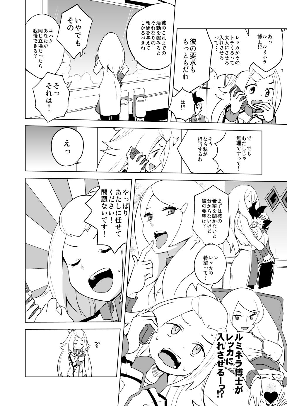 [縁山] コハクちゃん本その1 - Page 4