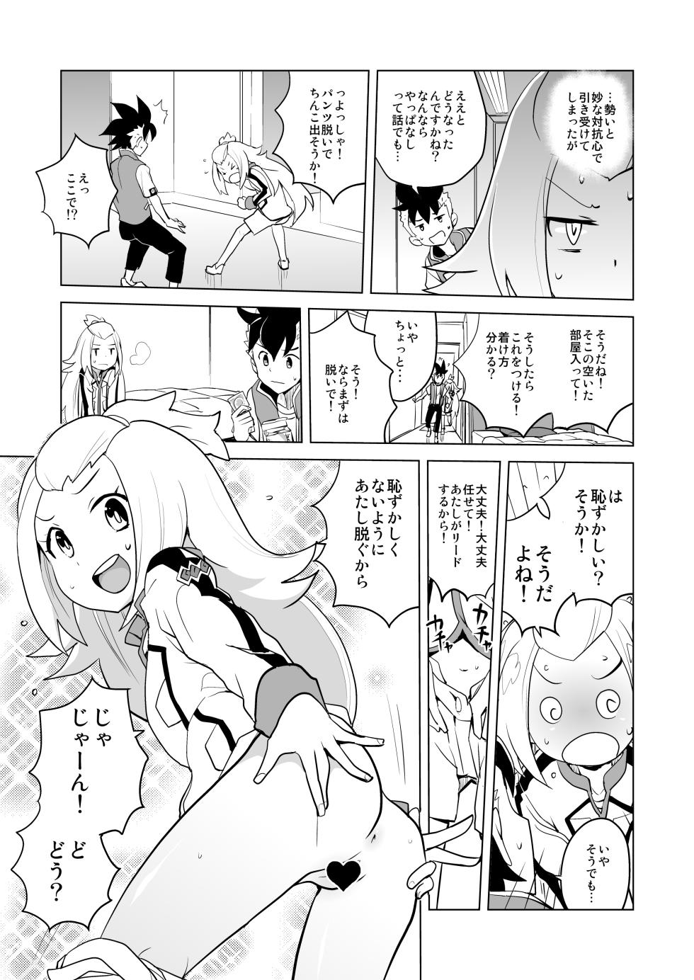 [縁山] コハクちゃん本その1 - Page 5