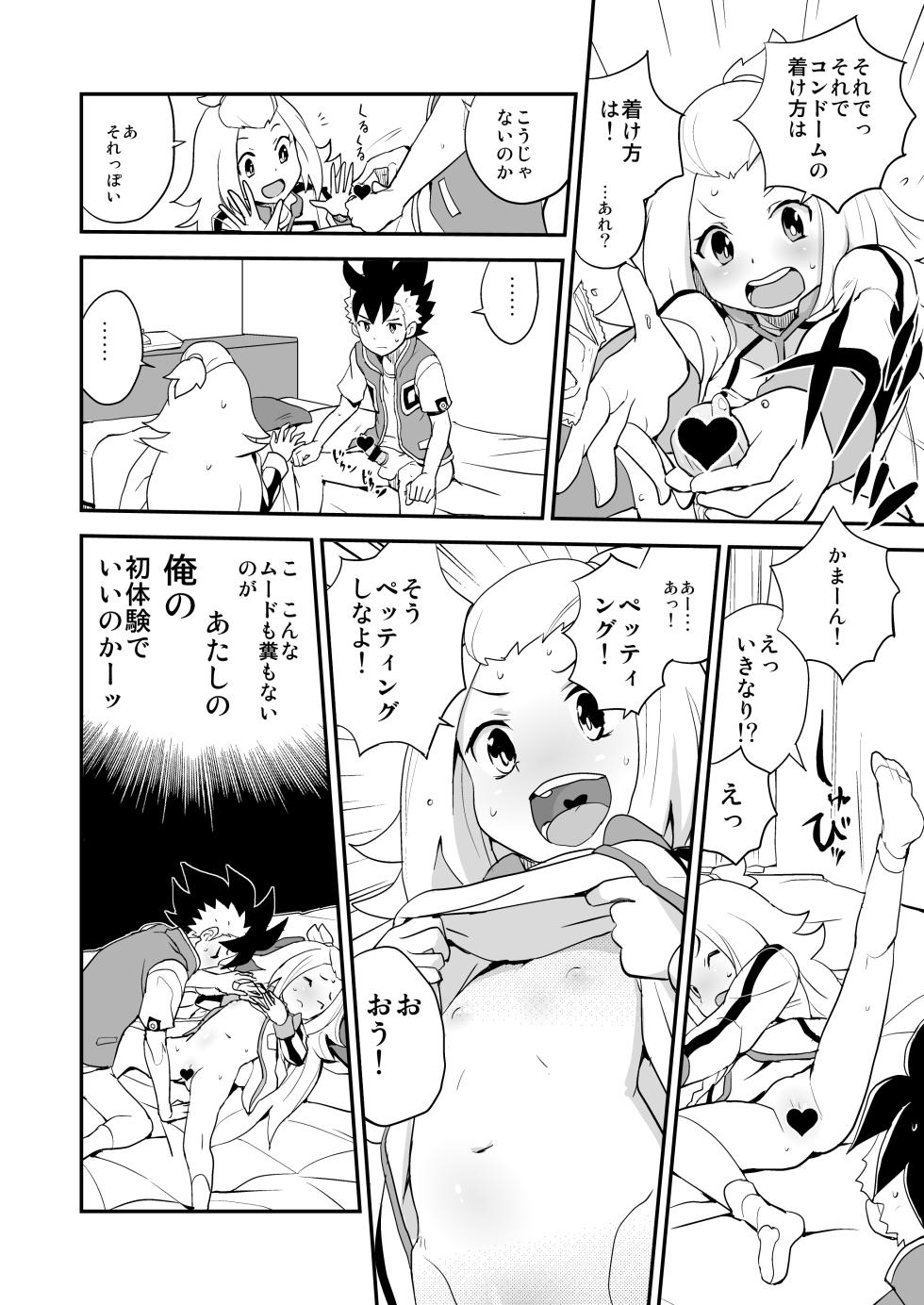 [縁山] コハクちゃん本その1 - Page 6