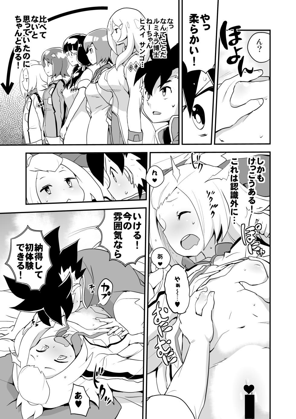[縁山] コハクちゃん本その1 - Page 7