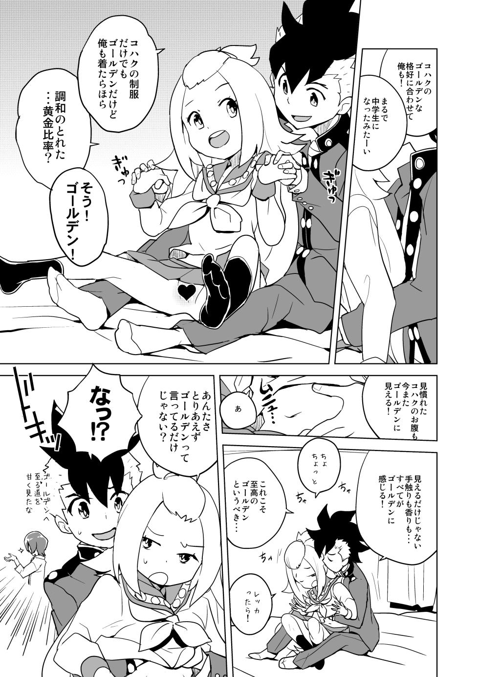 [全裸レストラン (縁山)] コハクちゃん本その2 - Page 3