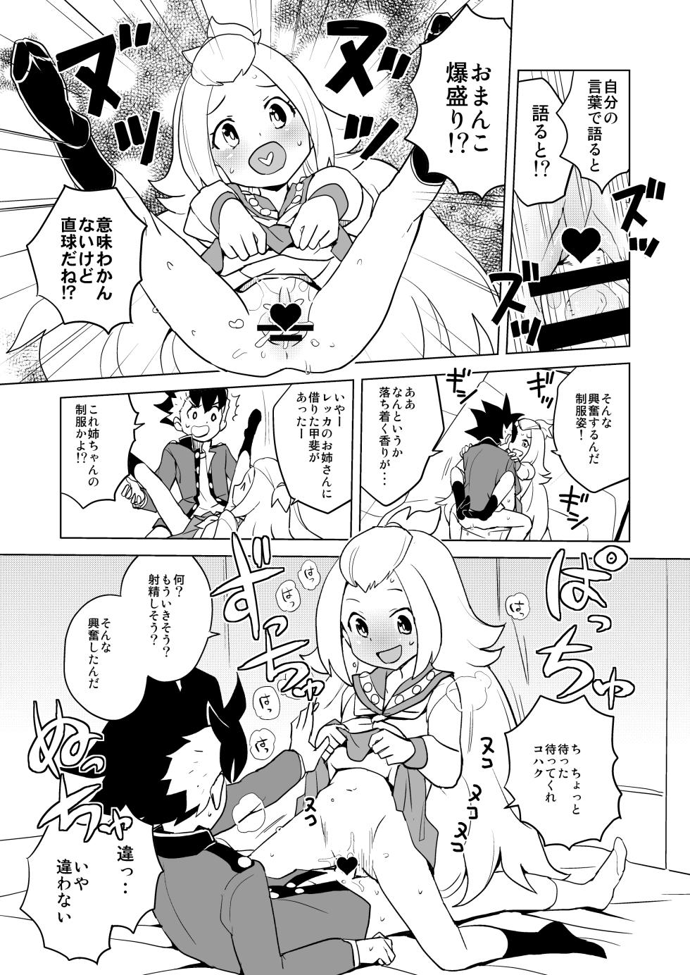 [全裸レストラン (縁山)] コハクちゃん本その2 - Page 5