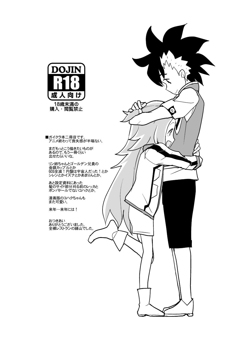 [全裸レストラン (縁山)] コハクちゃん本その2 - Page 7