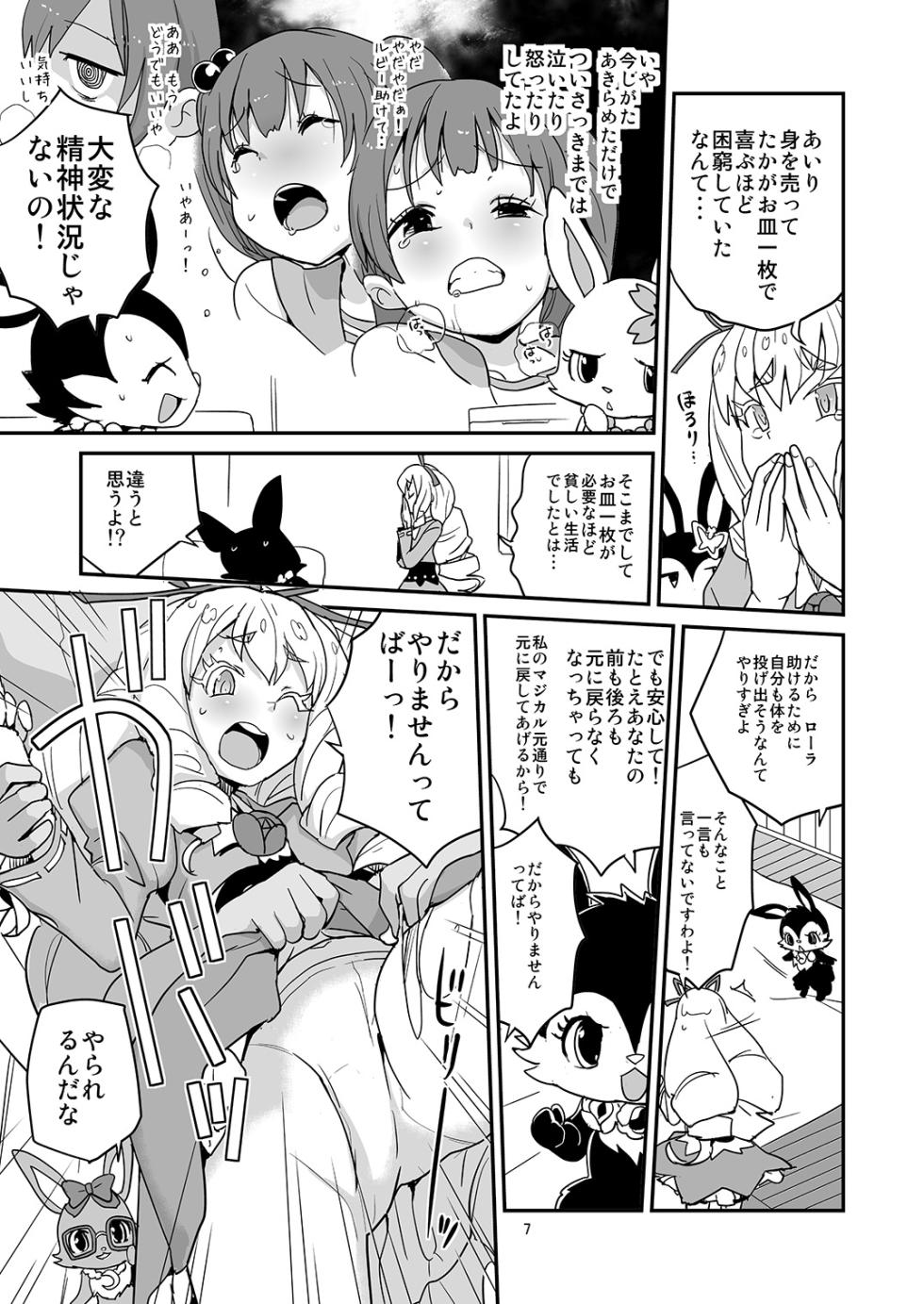 [Zenra Restaurant (Heriyama)] Yoroshiku s'il vous plaît (Jewelpet: Magical Change) [Digital] - Page 6