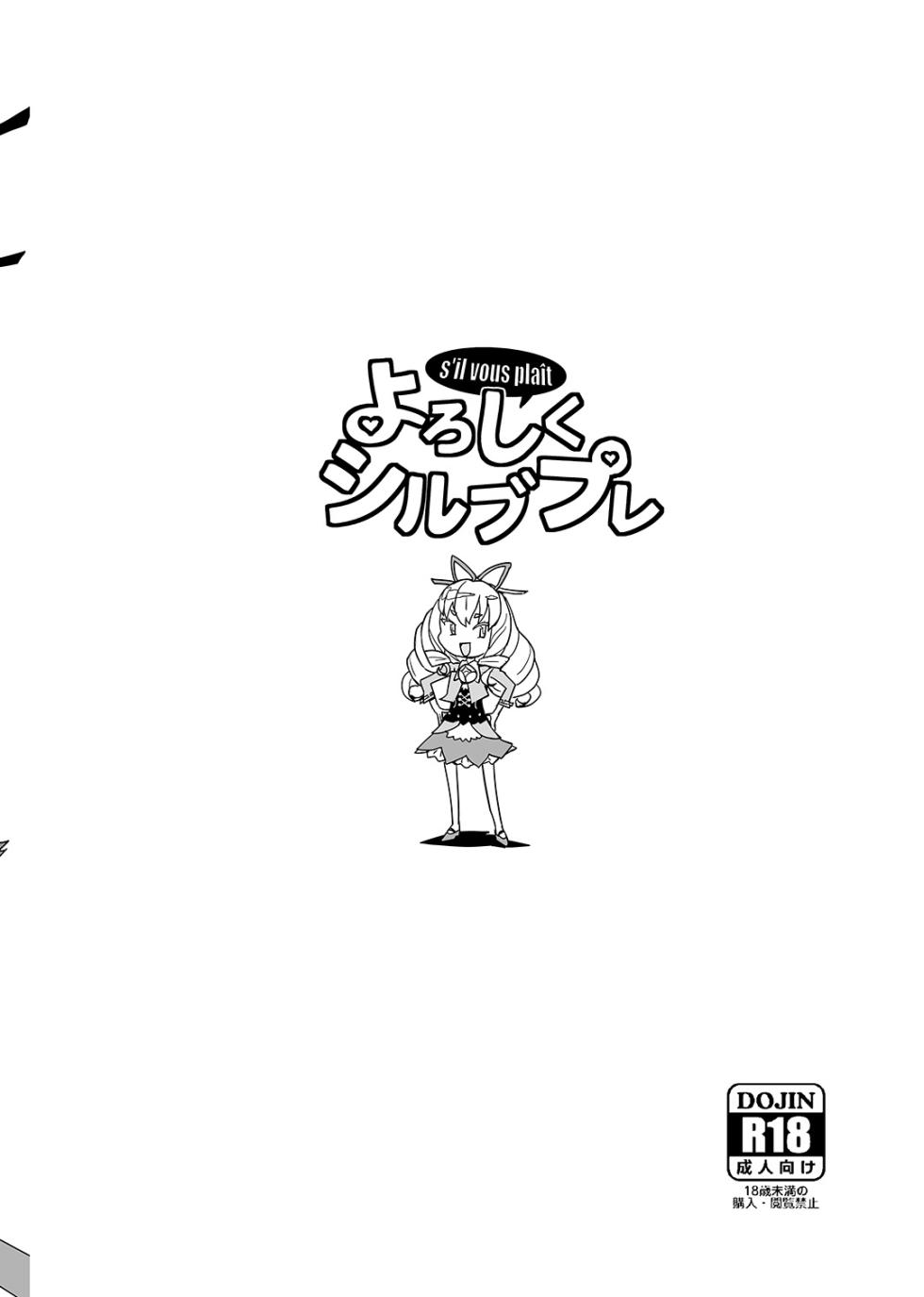 [Zenra Restaurant (Heriyama)] Yoroshiku s'il vous plaît (Jewelpet: Magical Change) [Digital] - Page 23
