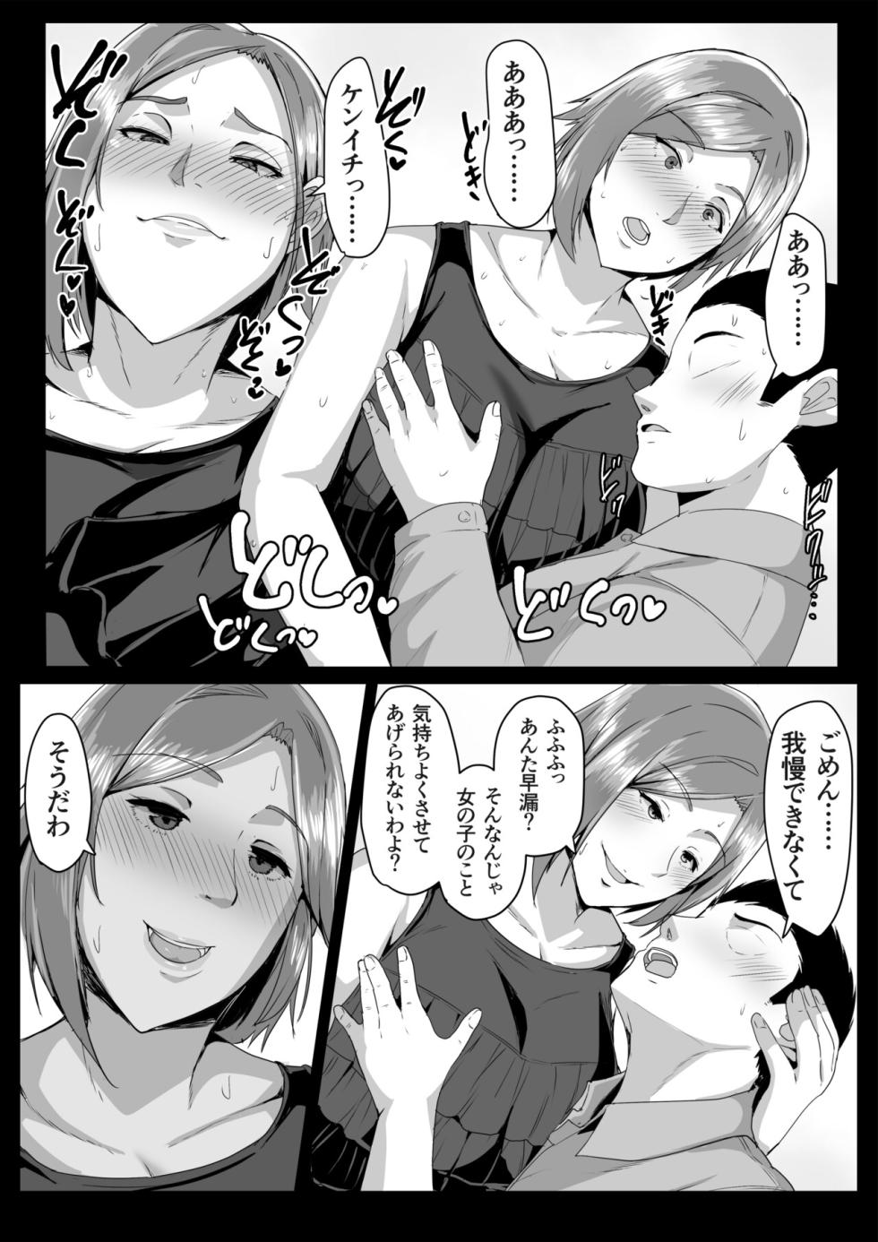 [Akikan] Kaasan ni Doutei wo Sotsugyou Sasete Moraou - Page 13