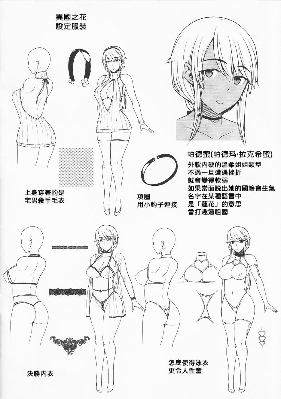 (C101) [Darabuchidou (Darabuchi)] Tsumareta Ikoku no Hana Settei Botsu Page Shuu | 被摘取的異國之花 設定・棄用分頁集 [Chinese] [LibraX个人漢化] - Page 3