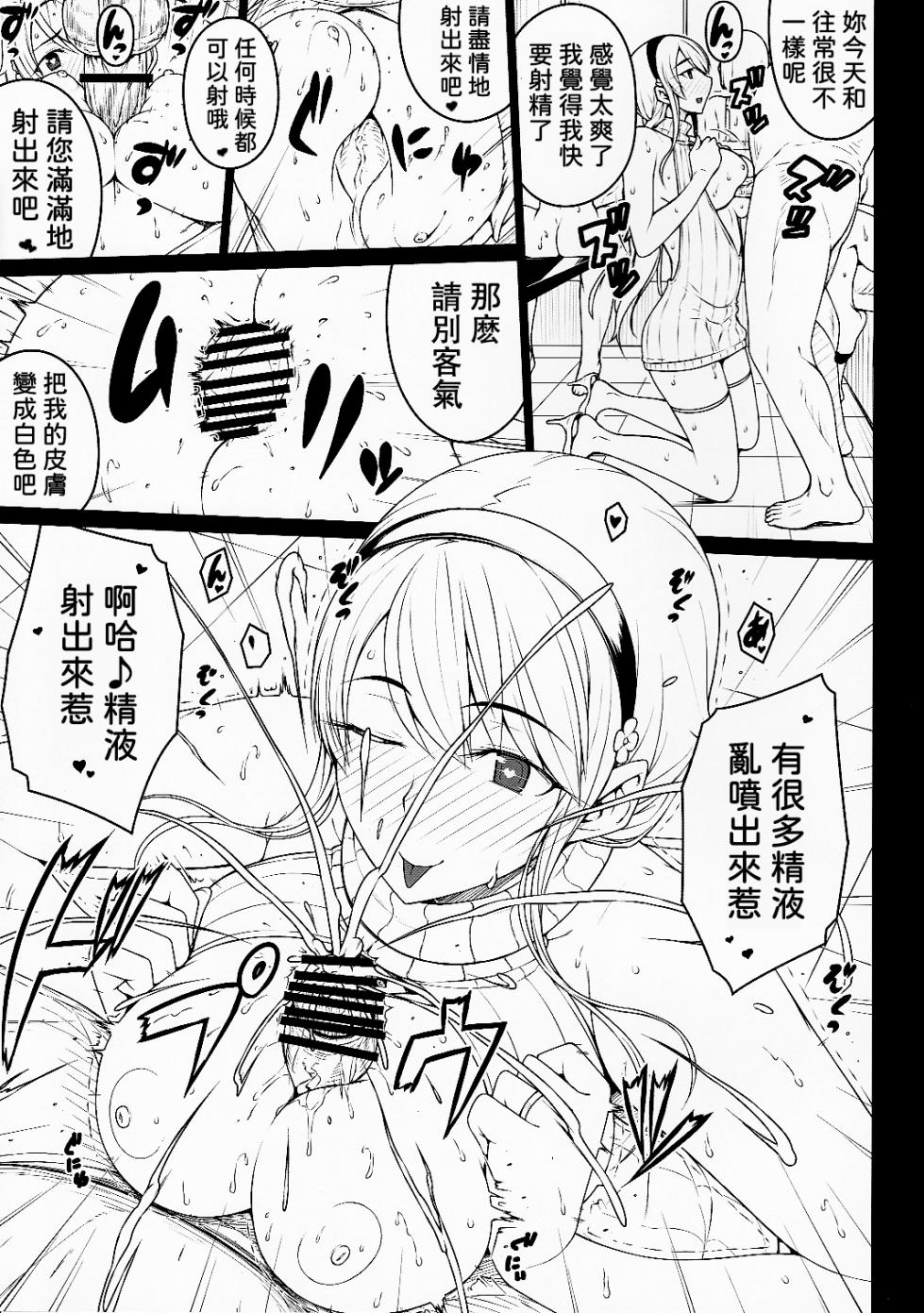 (C101) [Darabuchidou (Darabuchi)] Tsumareta Ikoku no Hana Settei Botsu Page Shuu | 被摘取的異國之花 設定・棄用分頁集 [Chinese] [LibraX个人漢化] - Page 12