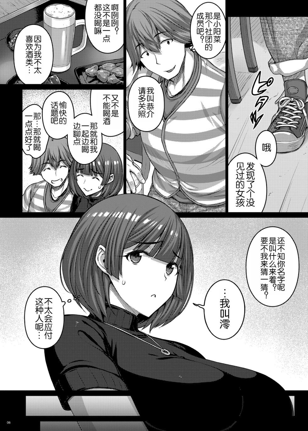 [Darabuchido (Darabuchi)] Nomikai de Doroyoi Shitara Love Hotel de Onaho Yome ni Naru made Chinpo Choukyou Saremashita [Chinese] [LibraX个人汉化] [Digital] - Page 7