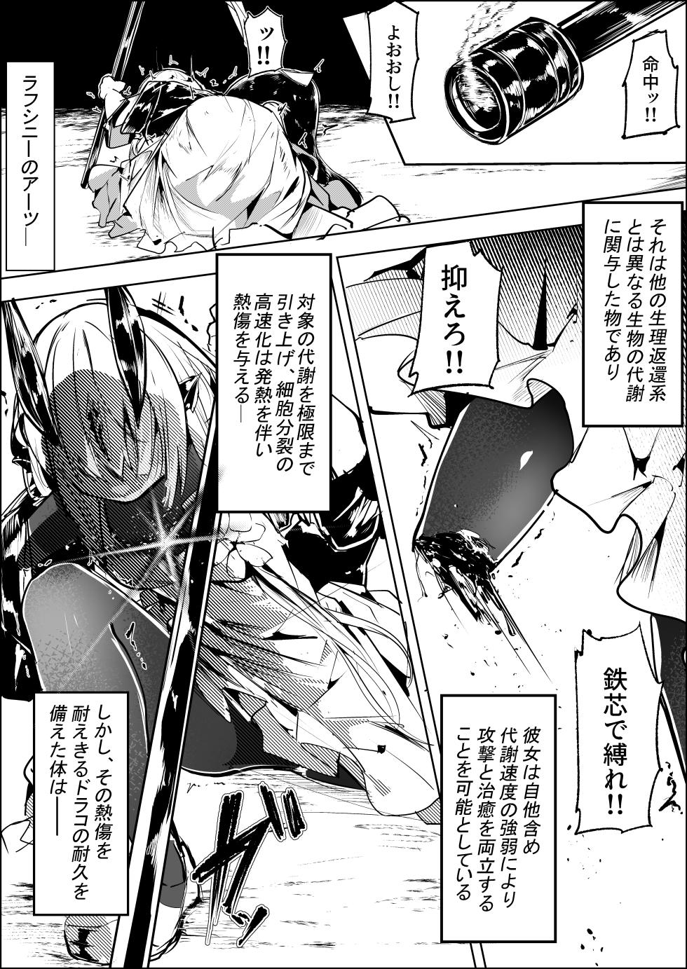 [白魚京] 葦元を這う - Page 8