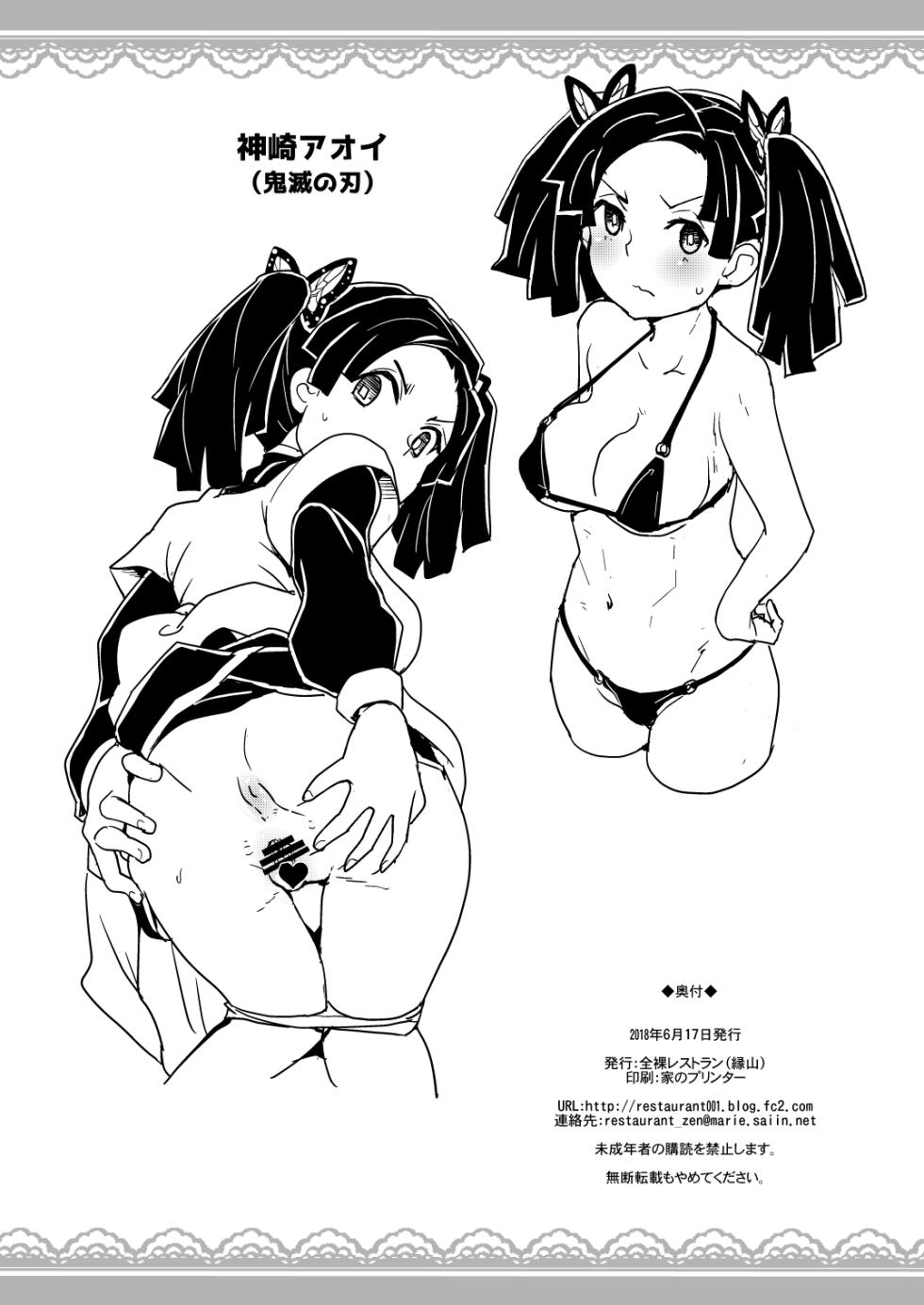 [全裸レストラン (縁山)] SC2018Summerの全裸レストランの落書き帳 - Page 10