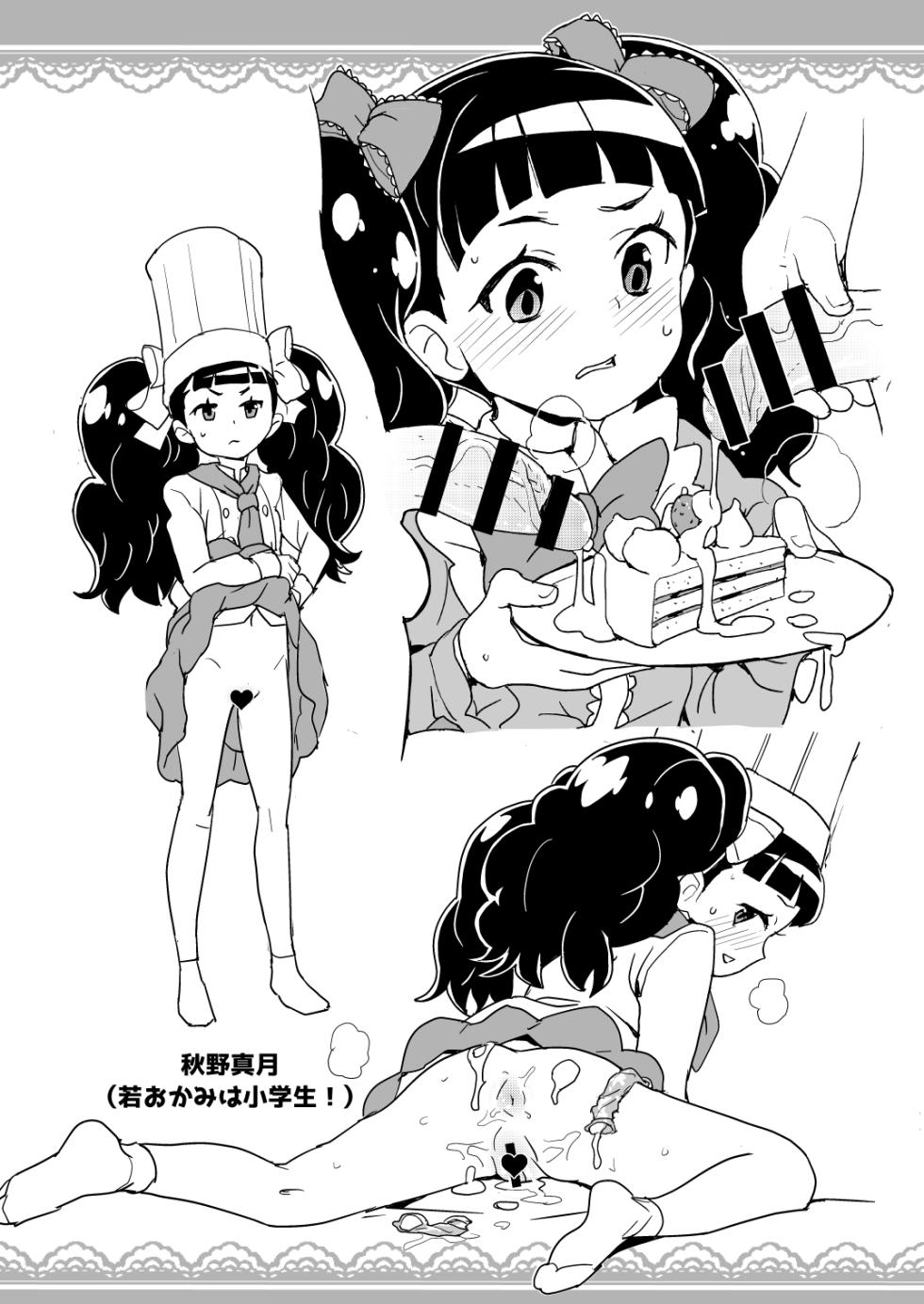 [全裸レストラン (縁山)] ぷにケ37での全裸レストランの落書き帳 - Page 4