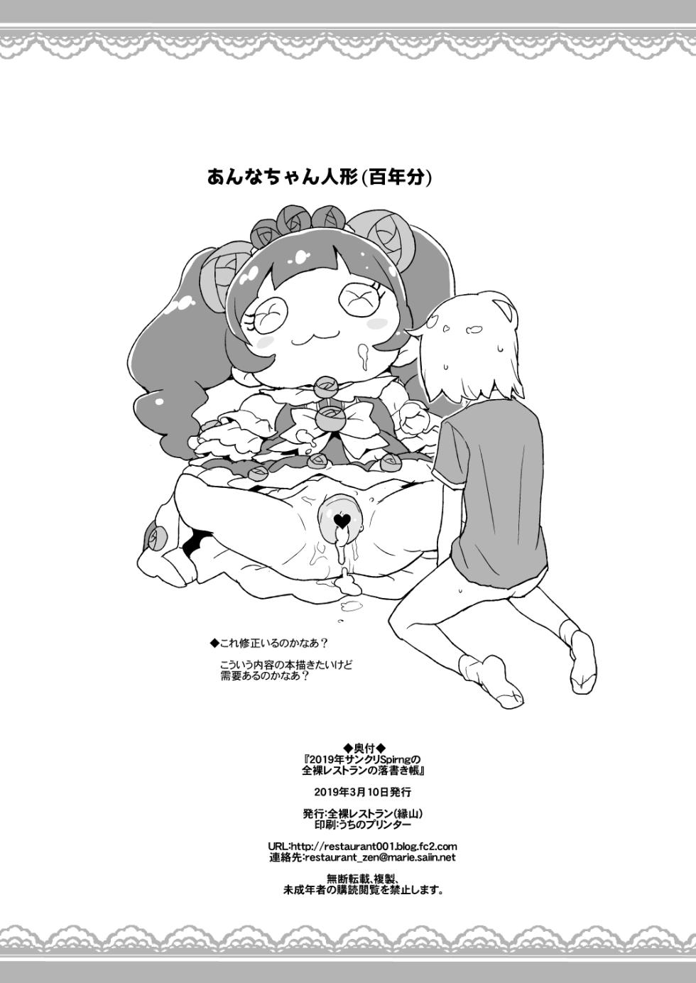 [全裸レストラン (縁山)] 2019年サンクリSPRINGの全裸レストランの落書き帳 - Page 9