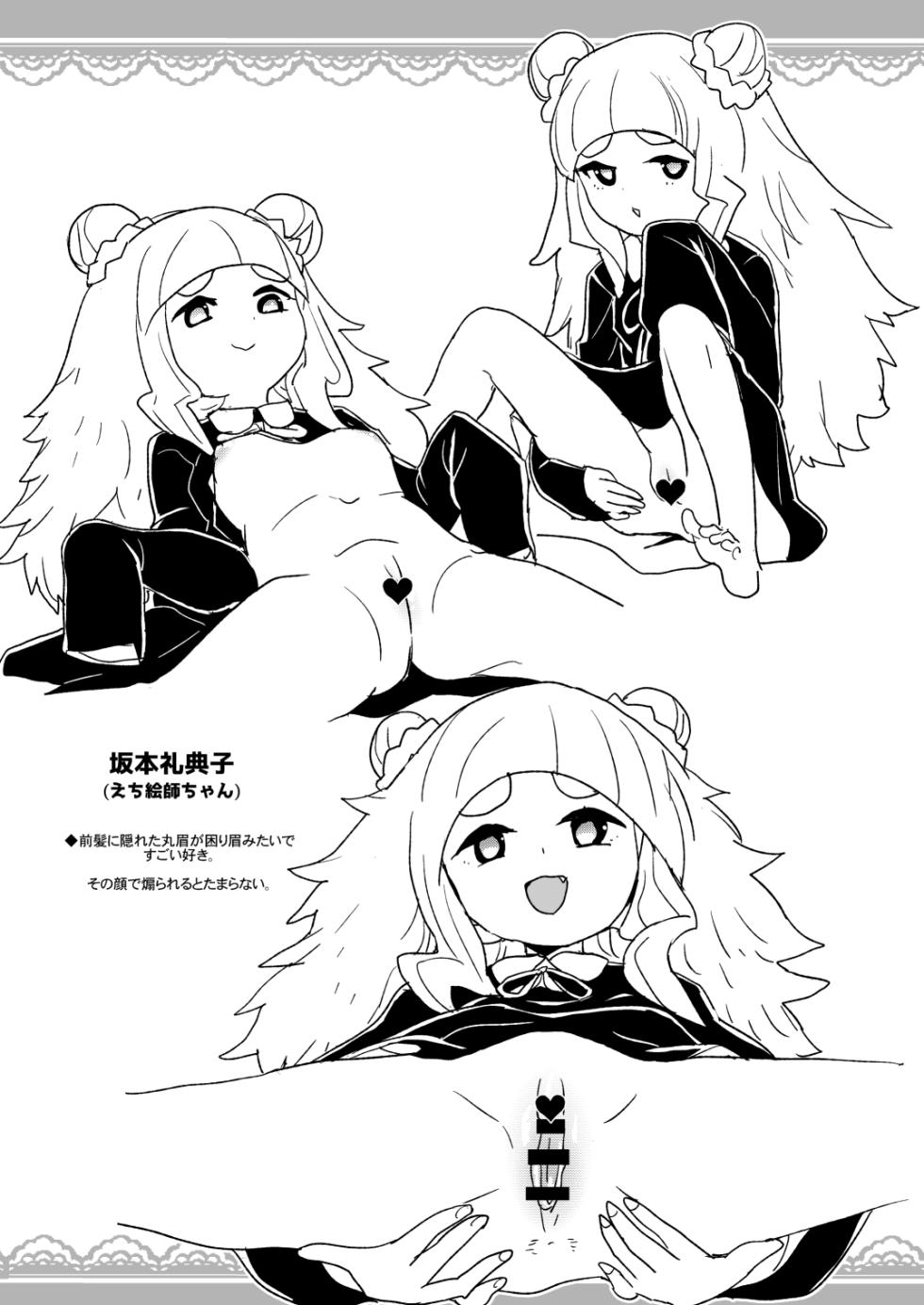 [全裸レストラン (縁山)] サンシャインクリエイション2019Summerでの全裸レストランの落書き帳 - Page 4