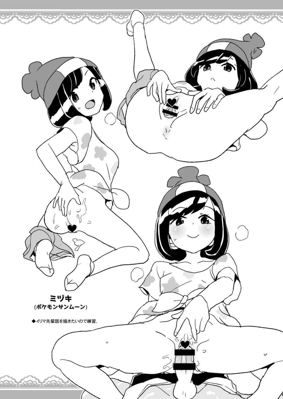 [全裸レストラン (縁山)] サンシャインクリエイション2019Summerでの全裸レストランの落書き帳 - Page 5