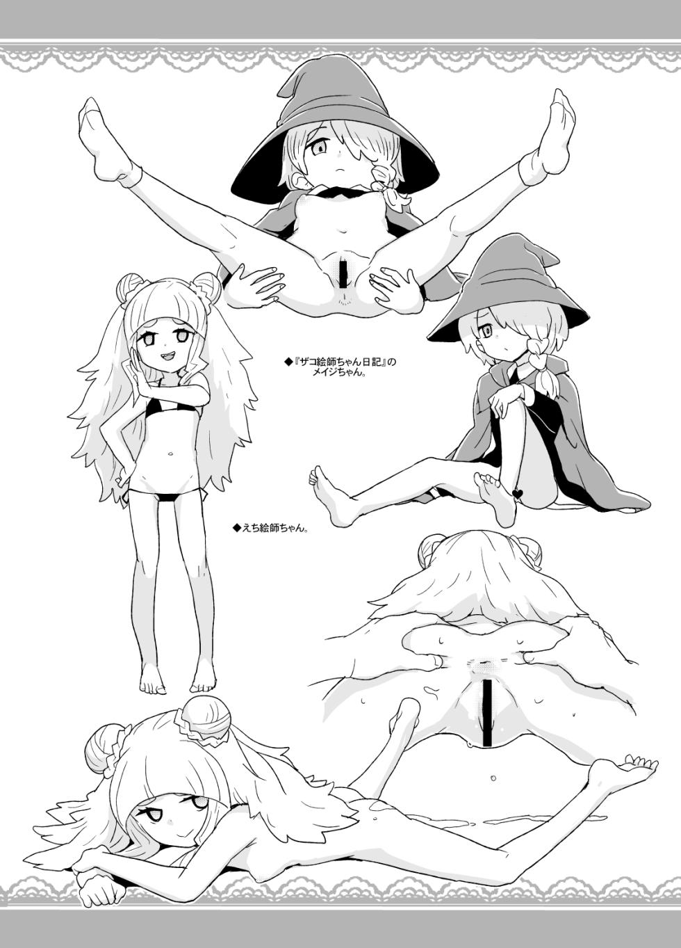 [全裸レストラン (縁山)] ぷにケット40の全裸レストランの落書き帳 - Page 9