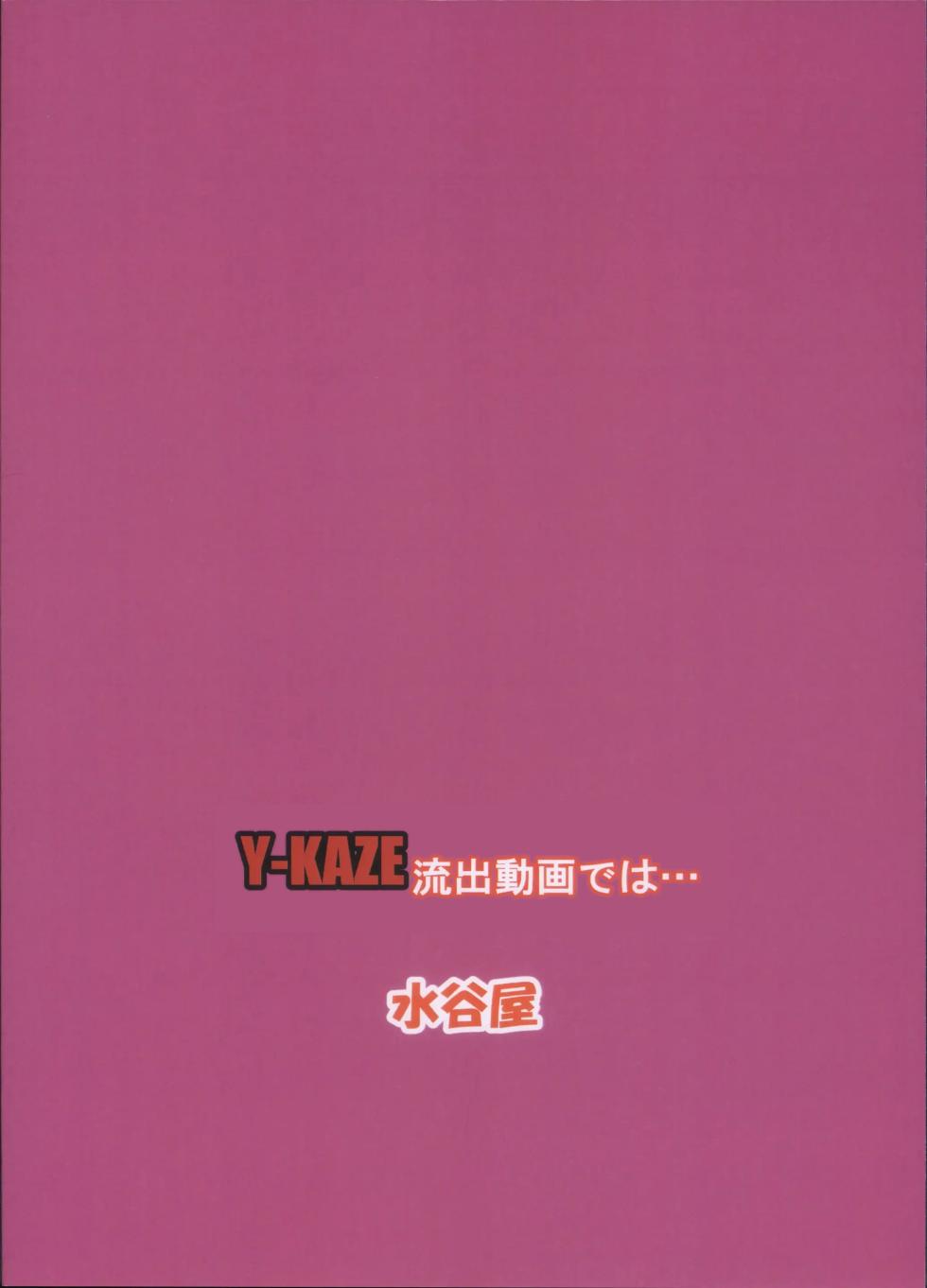 (3000-bai XTC) [Mizutaniya (Mizutani Rin)] Y-KAZE Ryuushutsu Douga de wa... (Taimanin Yukikaze) [Chinese] [Running Winter Melon] - Page 2