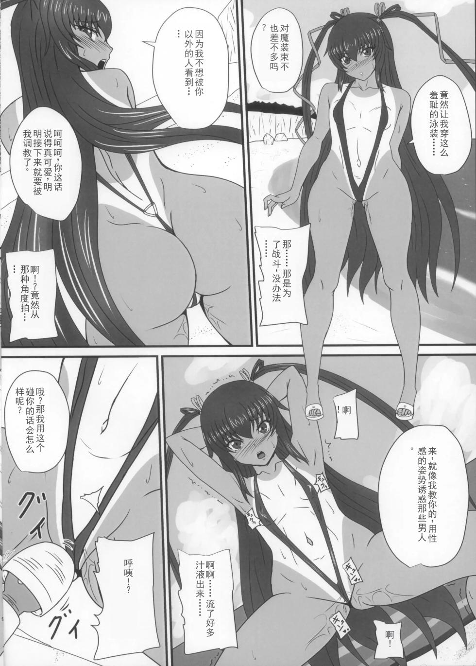 (3000-bai XTC) [Mizutaniya (Mizutani Rin)] Y-KAZE Ryuushutsu Douga de wa... (Taimanin Yukikaze) [Chinese] [Running Winter Melon] - Page 8