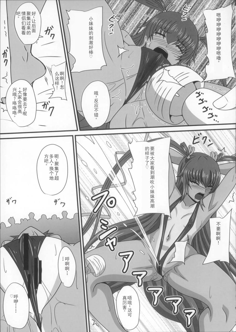 (3000-bai XTC) [Mizutaniya (Mizutani Rin)] Y-KAZE Ryuushutsu Douga de wa... (Taimanin Yukikaze) [Chinese] [Running Winter Melon] - Page 9
