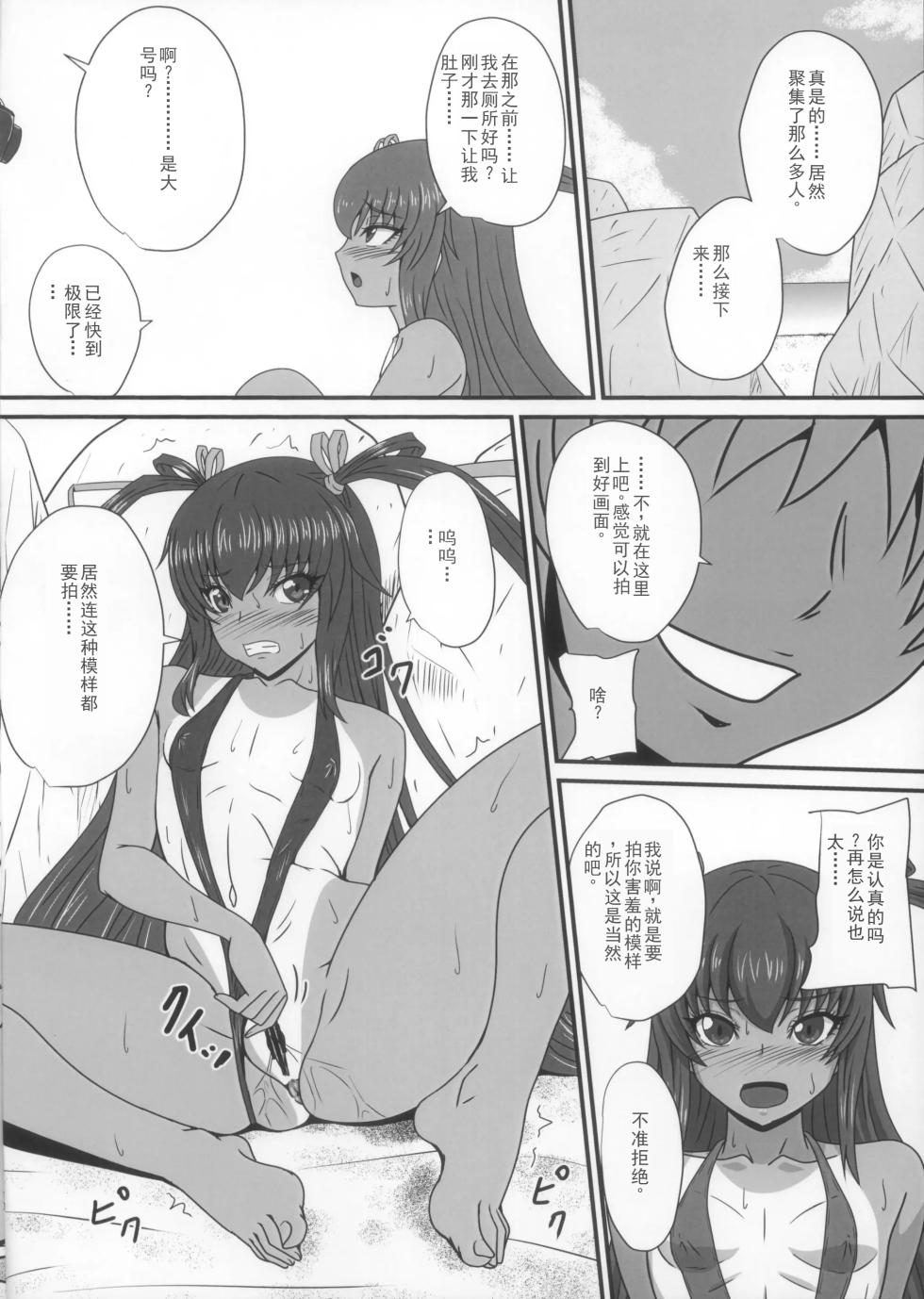 (3000-bai XTC) [Mizutaniya (Mizutani Rin)] Y-KAZE Ryuushutsu Douga de wa... (Taimanin Yukikaze) [Chinese] [Running Winter Melon] - Page 10