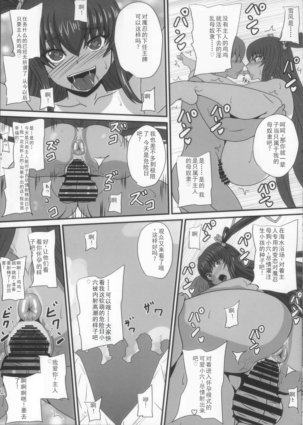 (3000-bai XTC) [Mizutaniya (Mizutani Rin)] Y-KAZE Ryuushutsu Douga de wa... (Taimanin Yukikaze) [Chinese] [Running Winter Melon] - Page 15