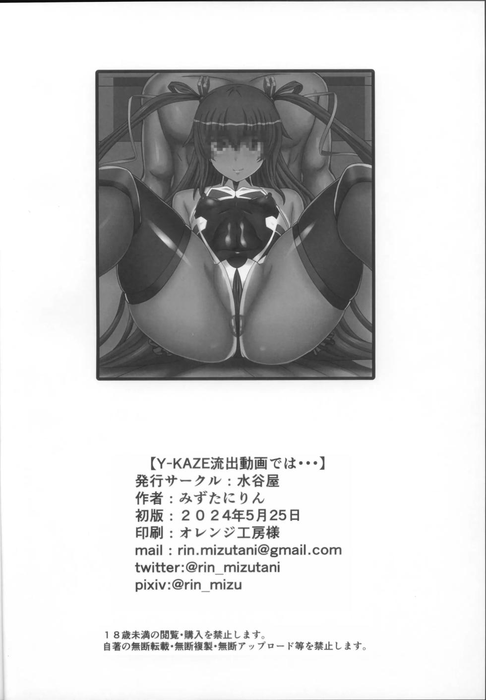 (3000-bai XTC) [Mizutaniya (Mizutani Rin)] Y-KAZE Ryuushutsu Douga de wa... (Taimanin Yukikaze) [Chinese] [Running Winter Melon] - Page 18