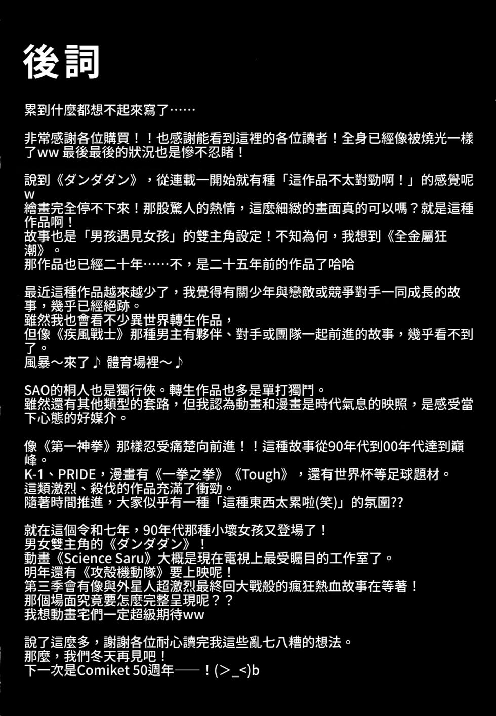 (C106) [TOPGUN (Puripuri Jet)] MOE/MOE/MOMO II (Dandadan) [Chinese][Amerins漢化] - Page 35