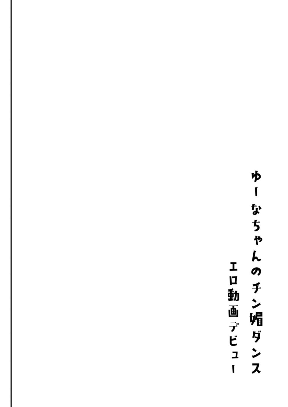 [Shimajiya (Shimaji)] Inkya Papakatu Yuuna-chan Kyonyuu Onanie Chuudoku no Shojo Nakadashi Nama Hame ni Hamaru | 阴角爸爸活结奈酱 巨乳自慰中毒处女 沉迷无套内射色色 [Chinese] [Digital] - Page 37