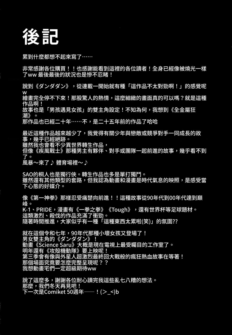 (C106) [TOPGUN (Puripuri Jet)] MOE/MOE/MOMO II (Dandadan) [Chinese][Amerins漢化] - Page 35