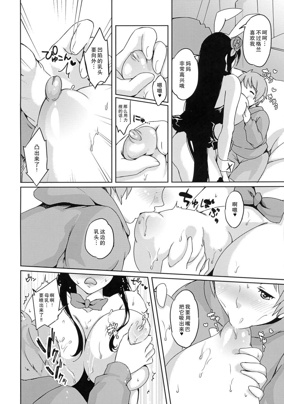 (C91) [Fleur 9 pri (Kitahara Eiji)] Mama o Motomete Yume no Naka (Granblue Fantasy) [Chinese] - Page 7