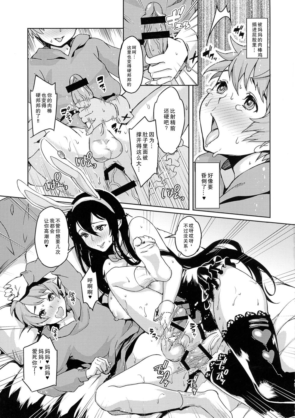 (C91) [Fleur 9 pri (Kitahara Eiji)] Mama o Motomete Yume no Naka (Granblue Fantasy) [Chinese] - Page 16