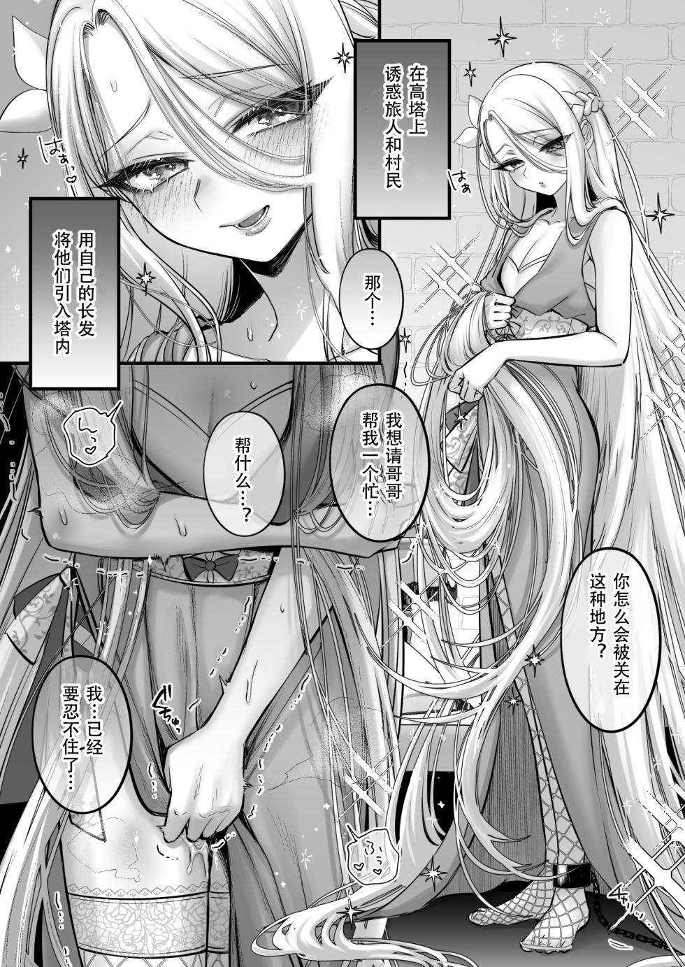 [NUH (Morino Bambi)] Otokonoko da yo!! Rapunzel-hen [Chinese] [黑暗月光石] - Page 7